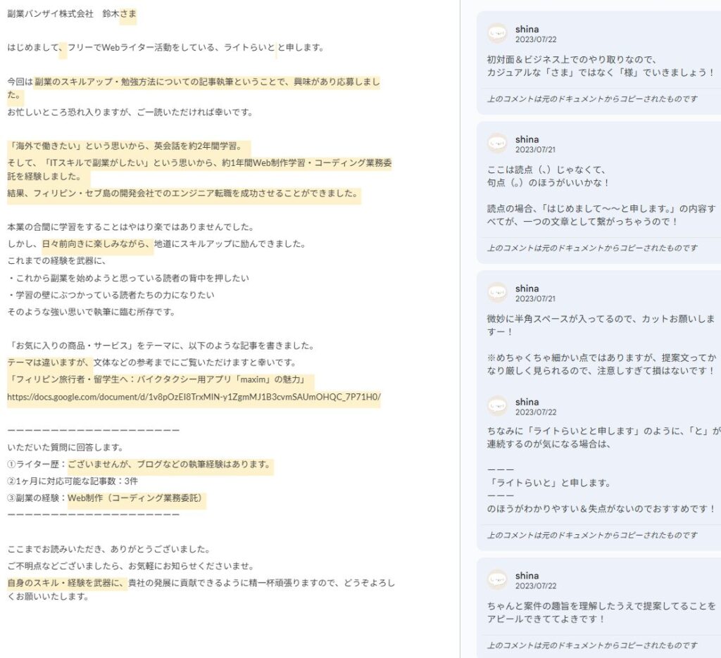プロフィールと提案文の添削
